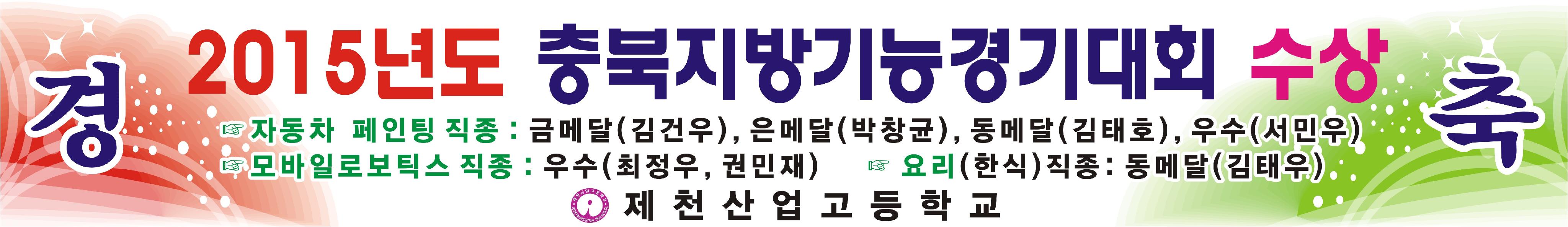 2015_기능경기대회 현수막.png