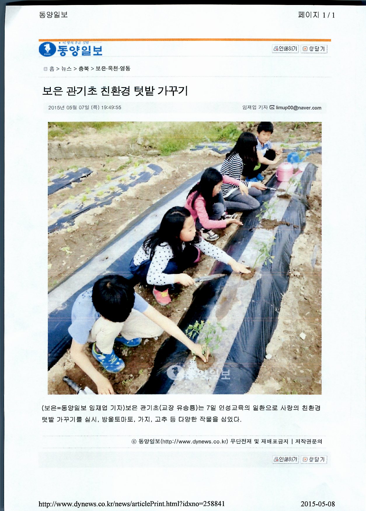 신문동양일보 텃밭.jpg