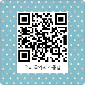 영동 난계 국악기 체험 전수관 QR 코드.jpg