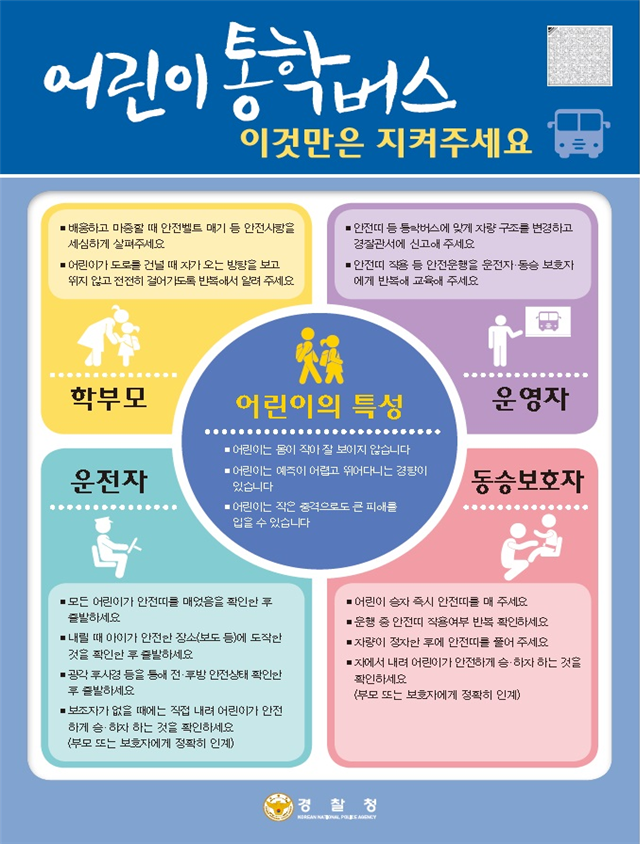 유치원 통학버스 홍보 리플릿