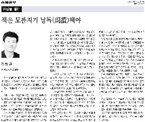 [아침을 열며]책은 모름지기 낭독(朗讀)해야.jpg