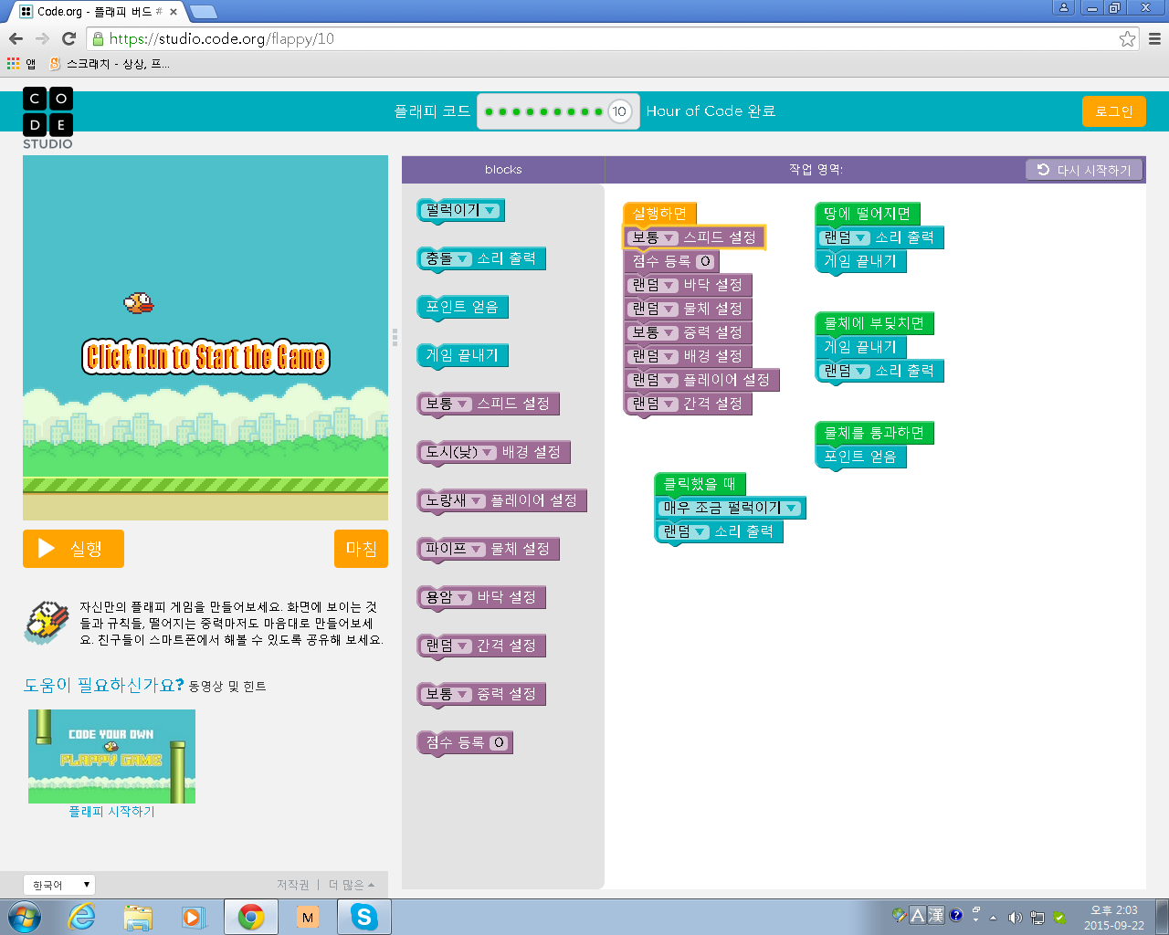 code.org 플레피 코드 