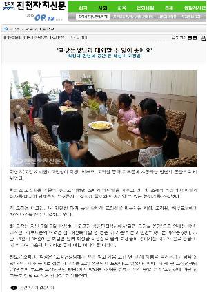 교장선생님과 대화할 수 있어 좋아요(진천자치신문2015.09.17.).jpg