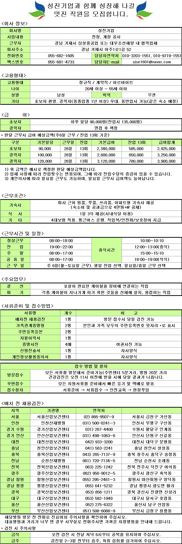 성진기업 채용공고