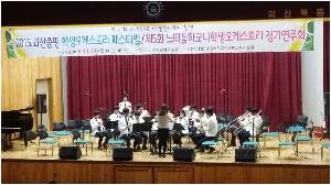 2015.예술꽃축제 느티울하모니오케스트라.jpg