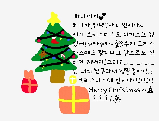 Merry Christmas 하나!