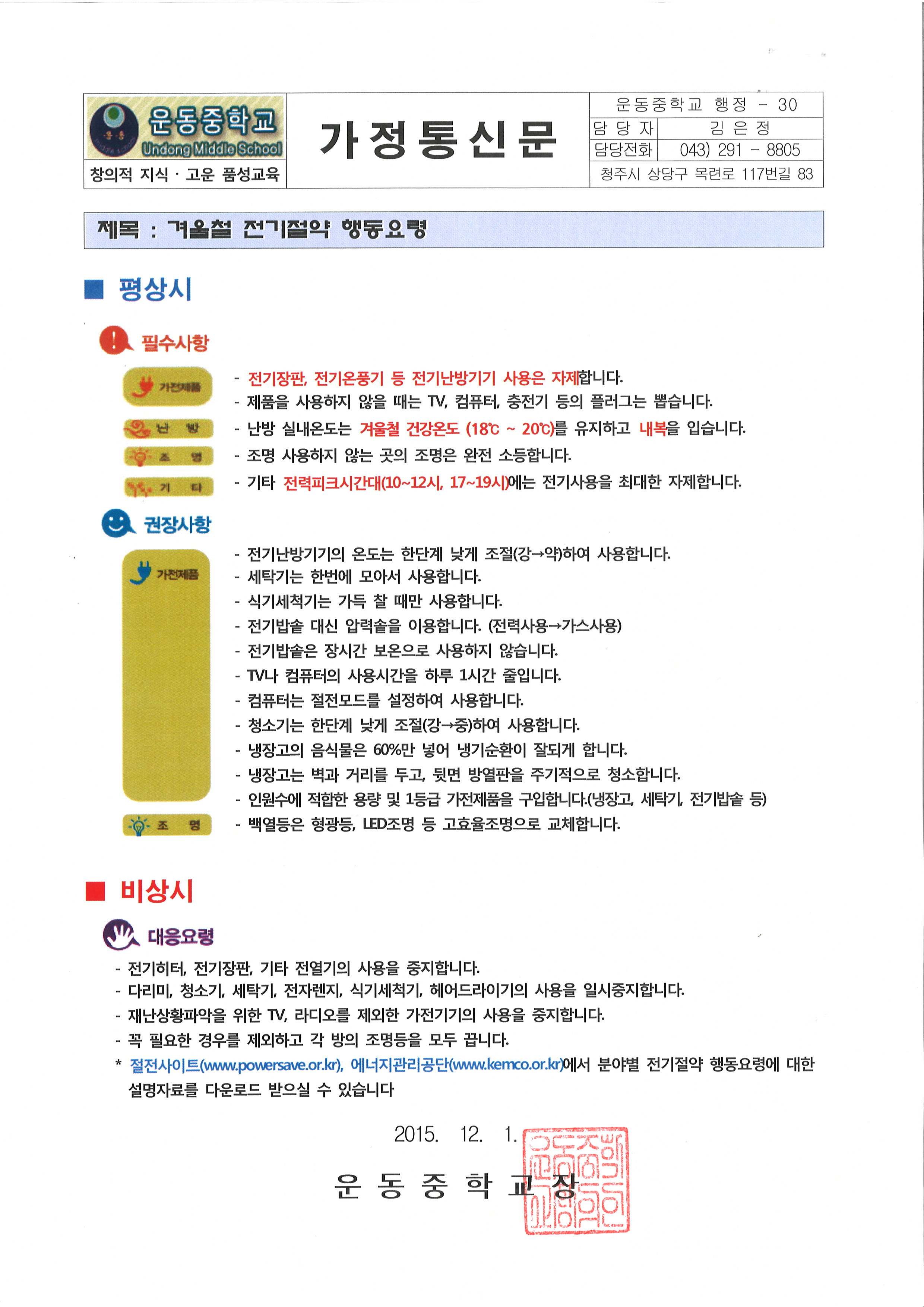 전기절약행동요령