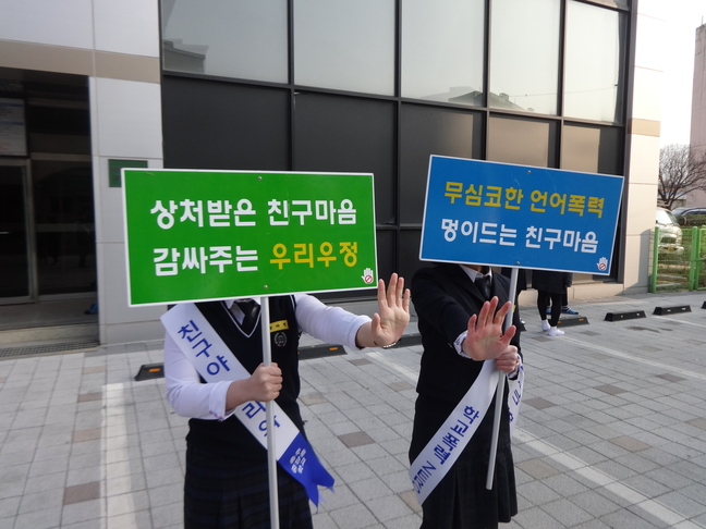 충주중앙중학교(교장 이영주)은 21일 등교시간 및 아침 조회 시간에 전교생을 대상으로 학교폭력 예방 캠페인 교육을 실시했다.