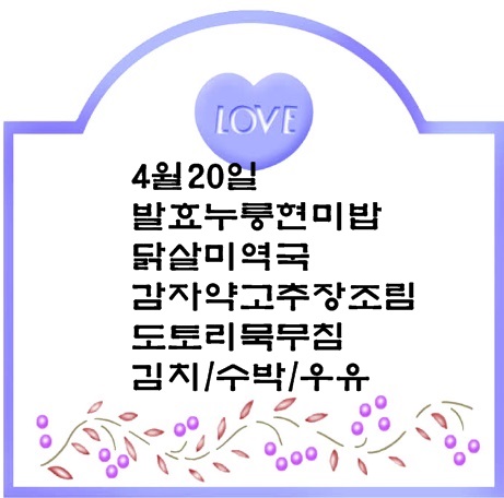 4월20일식단표.jpg