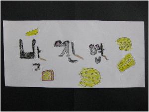 4.1 글자디자인 박&영.JPG