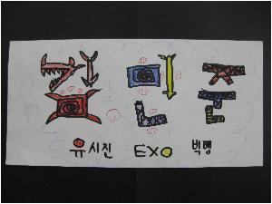 4.1 글자디자인 김&준.JPG