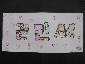 4.1 글자디자인 권&서.JPG