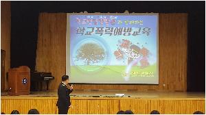 학교폭력 예방교육 사진 (1).jpg
