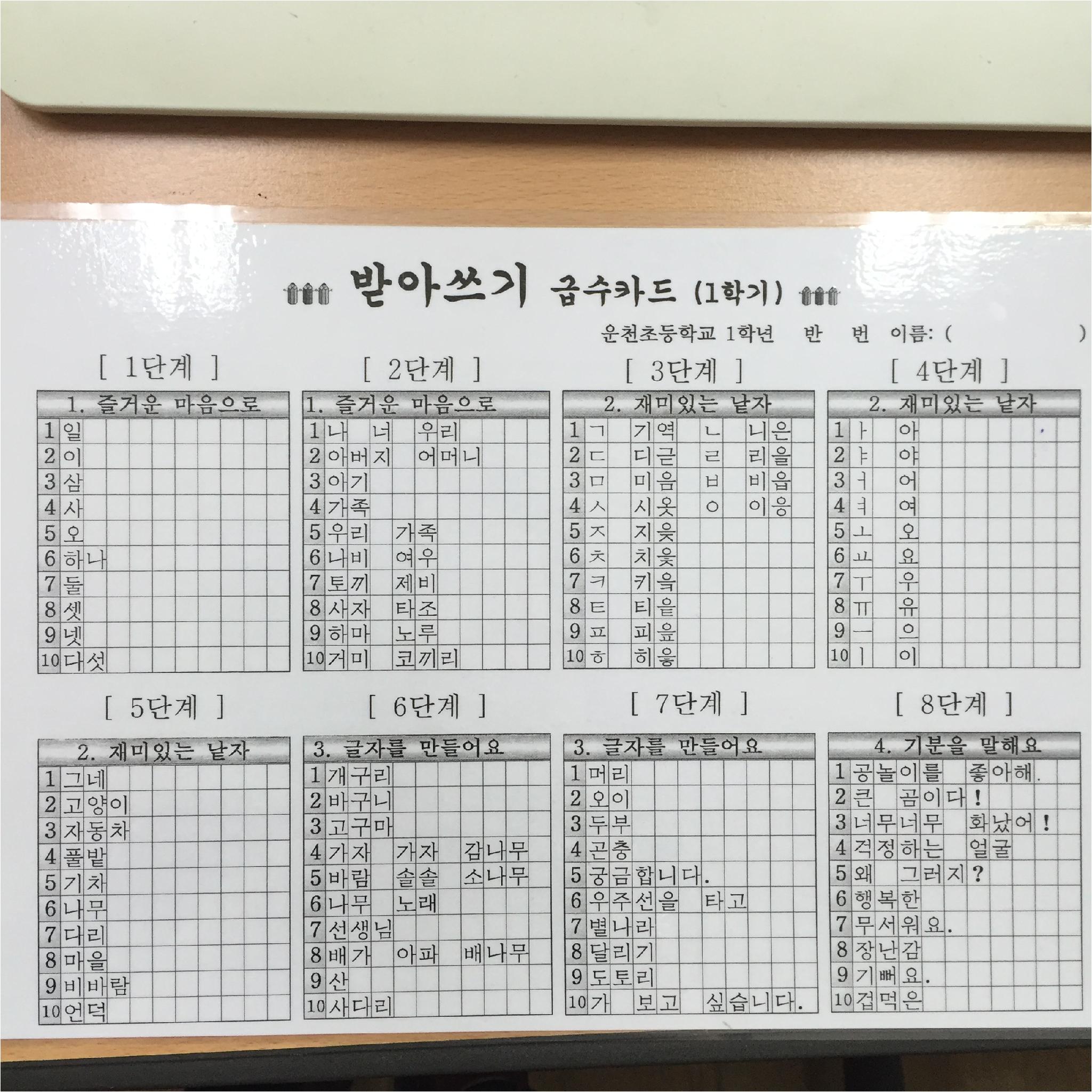 받아쓰기 급수카드(1-8단계)