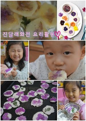 진달래화전.jpg
