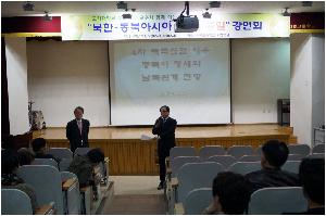 북한.동아시아.통일강연01.JPG