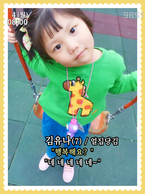 유나 7살