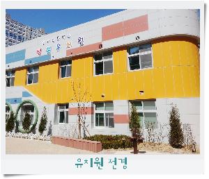 창리초등학교병설유치원.jpg