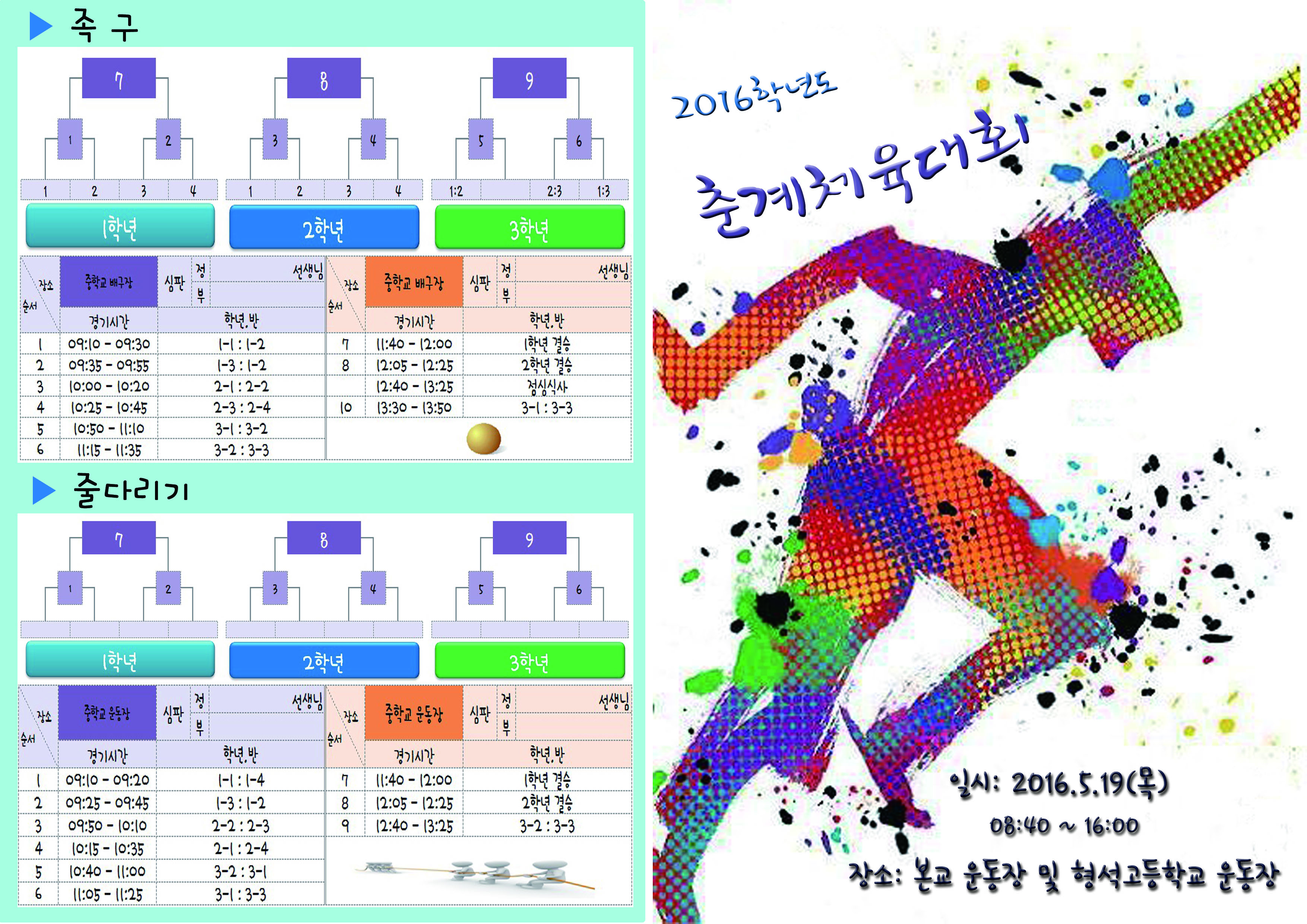 체육대회 앞(완성).jpg