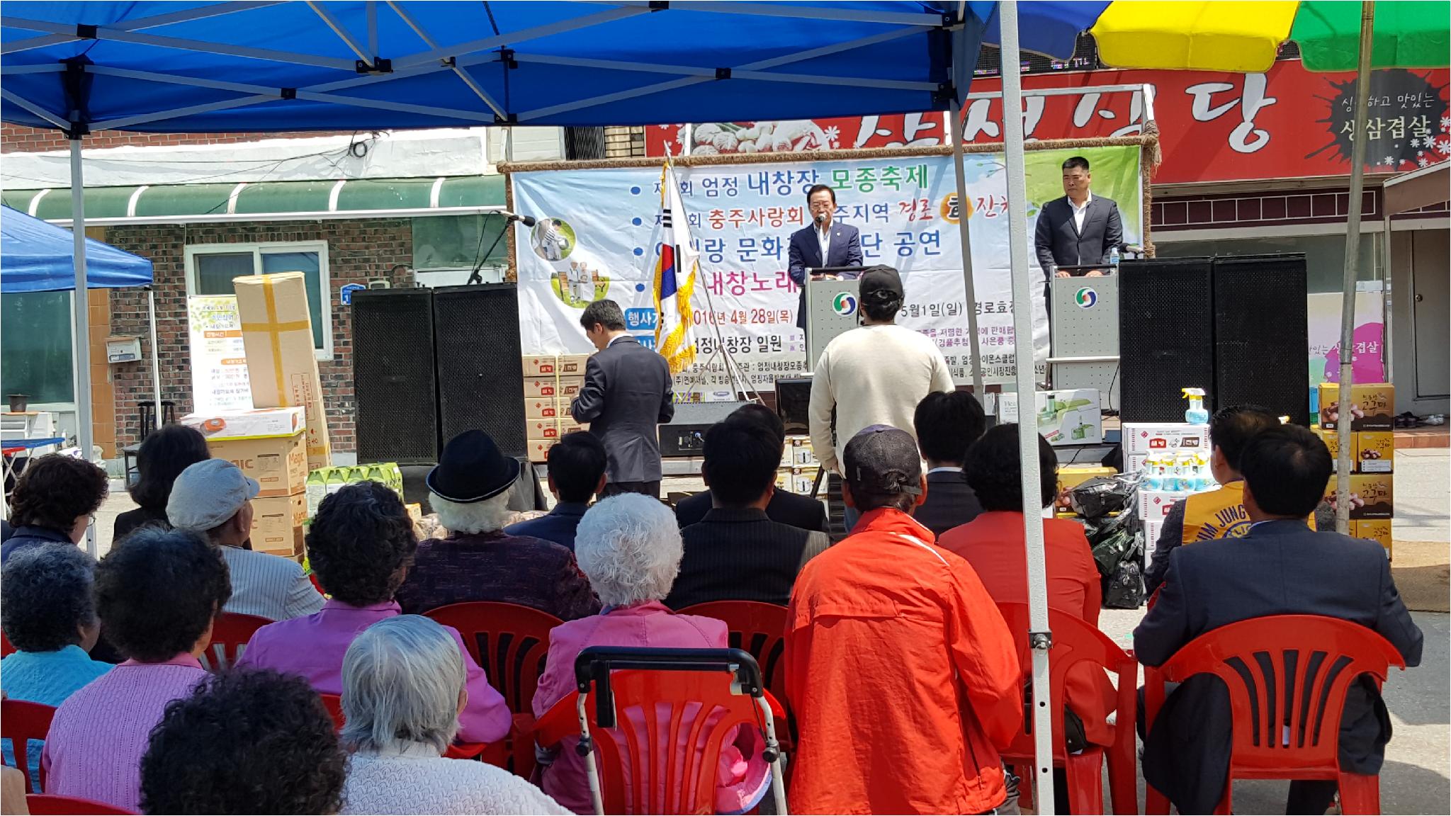 엄정 내창장 모종축제 및 경노효잔치