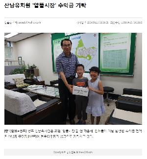 신문스크랩-알뜰시장기부.jpg