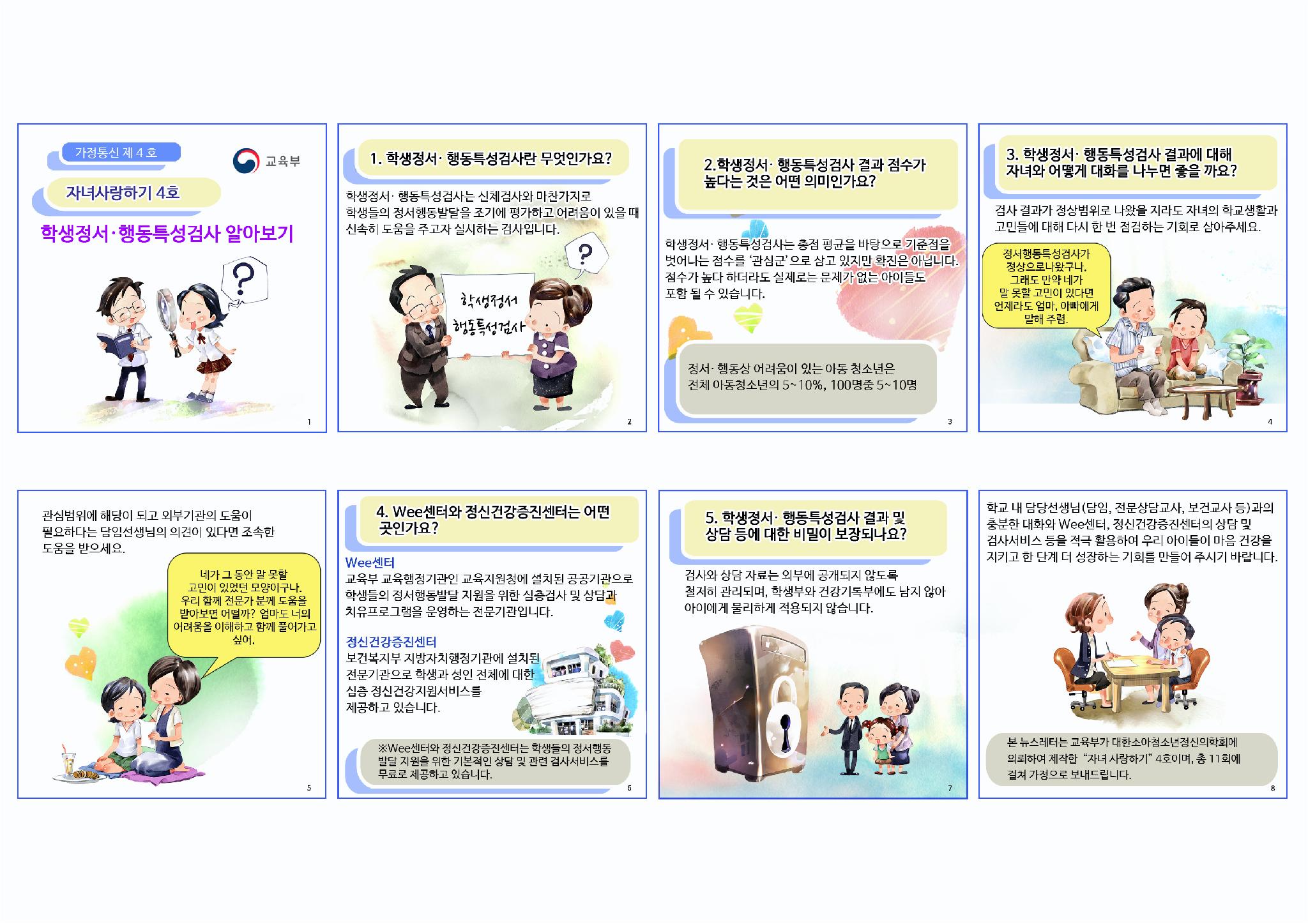 자녀사랑하기 카드뉴스(4호).jpg