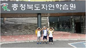 충청북도자연학습원입구에서.jpg