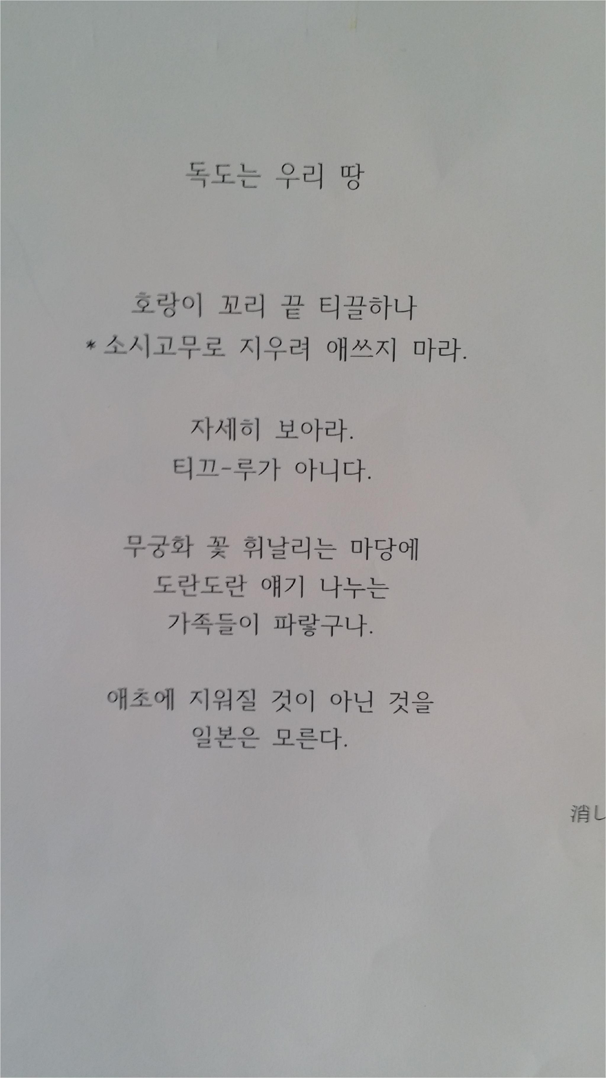 독도사랑-시부문- 최우수