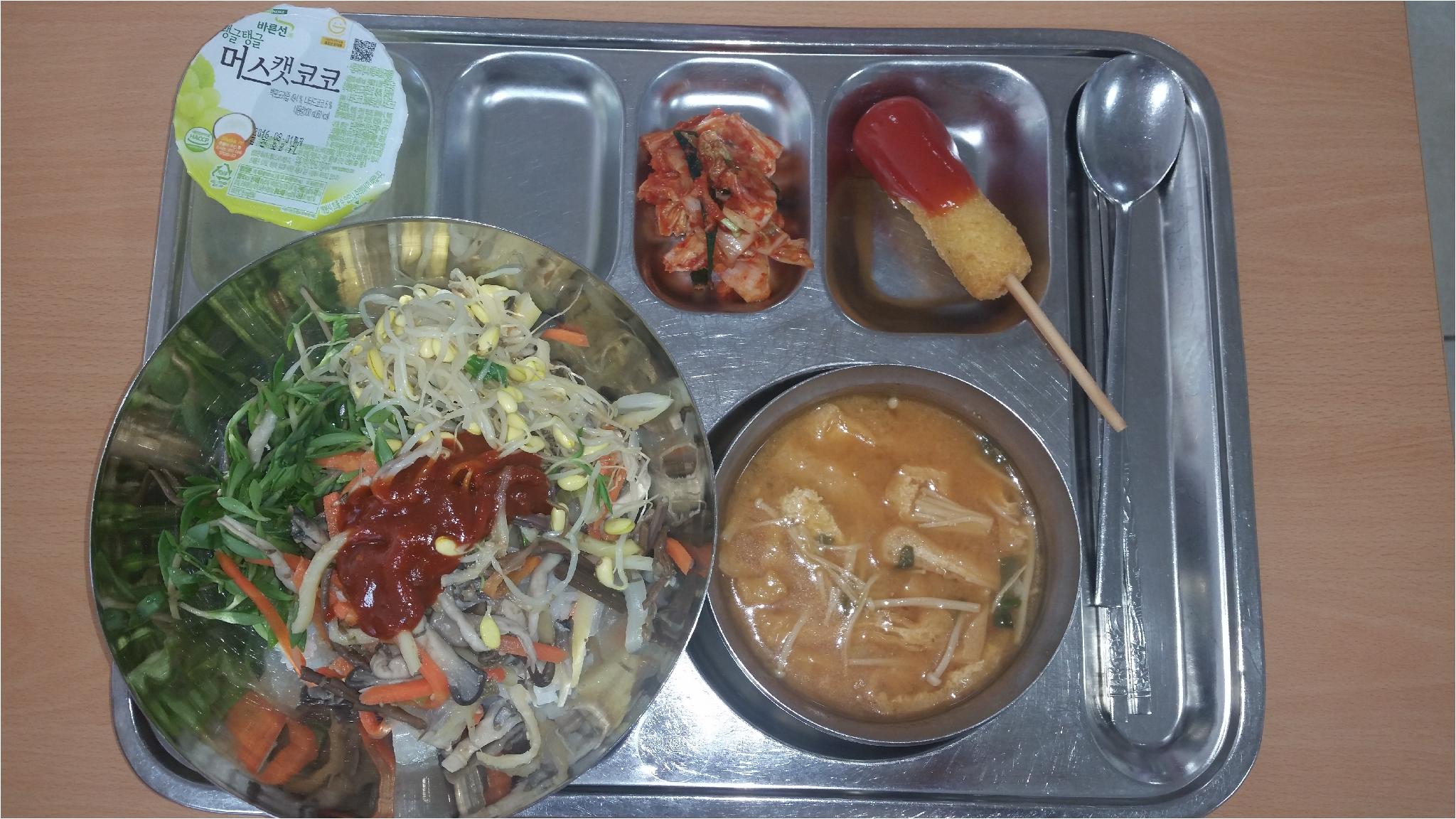 5월11일 중식 봄나물비빔밥/약고추장, 유부팽이된장국, 떡핫도그/케첩, 배추김치, 머스캣코코
