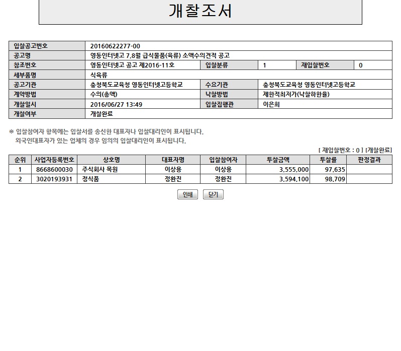 7,8월 육류 개찰조서