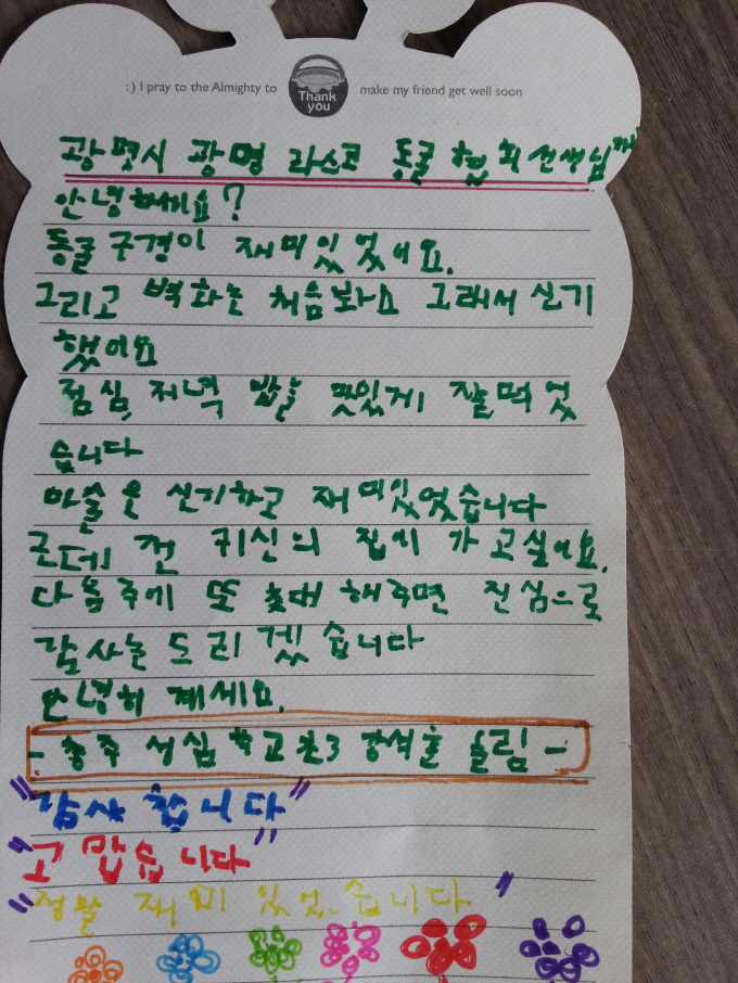 감사의 편지쓰기 -강 훈