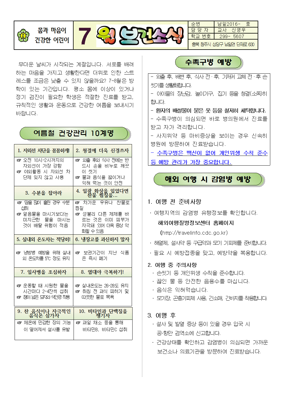 7월 보건소식지