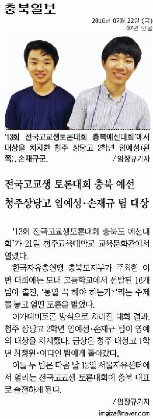 전국고교생 토론대회 충북 예선 청주상당고 임예성·손재규 팀 대상.jpg