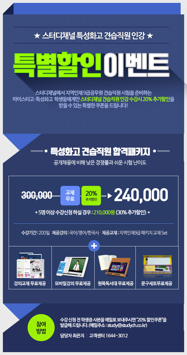 지역인재 견습직원 동영상강의 20% 추가할인 제공!!