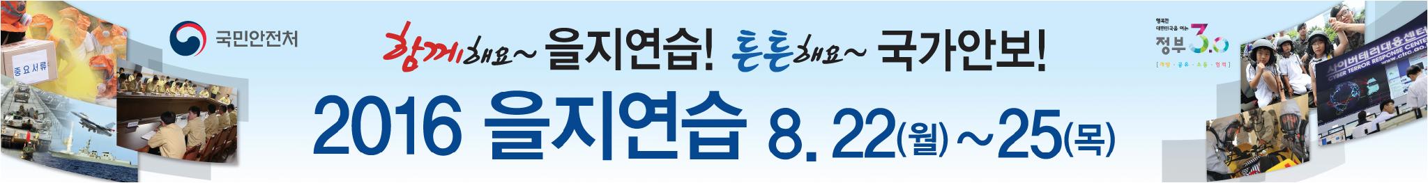 을지연습 현수막