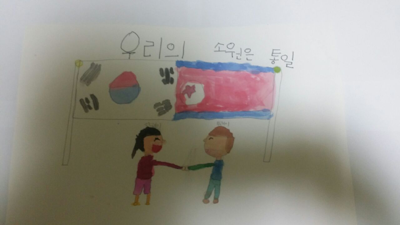 평화통일을 기원하며 그렸습니다.