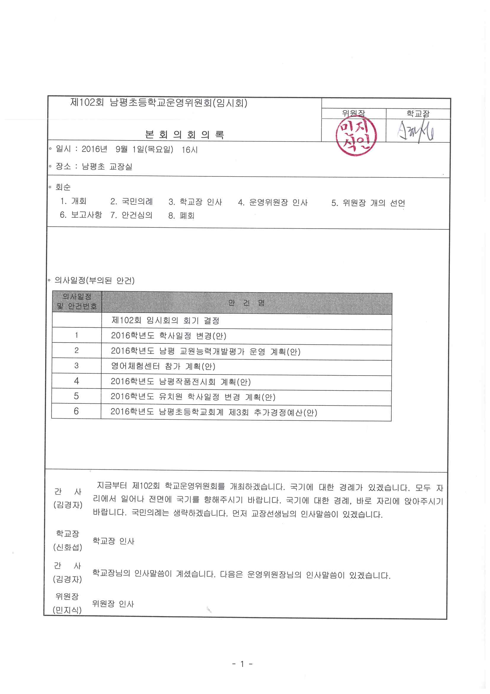 7)회의록(102회)