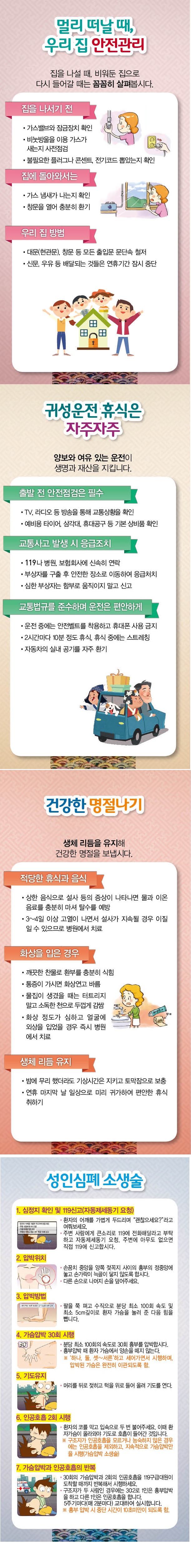 201609+명절안전(뒤).jpg