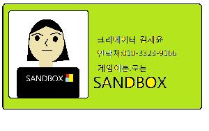 SANDBOX 로튼.png