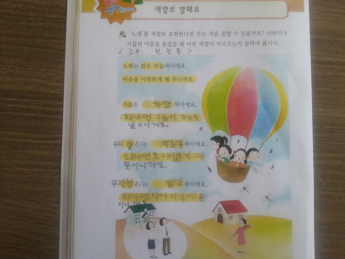 색깔로 말해요 글쓰기-초3 *표