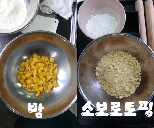 밤을 넣고 말아 틀에 넣고 소보로토핑을 뿌려요