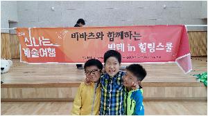 신나는예술여행에 왔어요.jpg