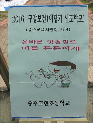 구강보건전시회 안내판.JPG