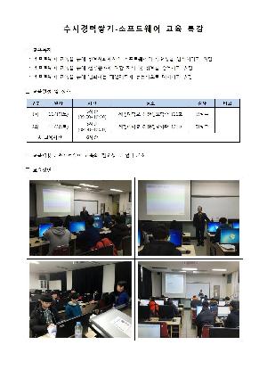 수시경력쌓기-소프트웨어 교육 특강.jpg