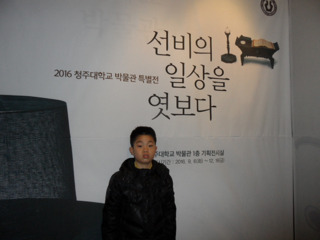 청주대학교 박물관