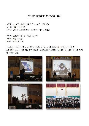 2016년 ICT융합 현장교육 실시 사진.jpg