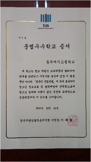 준법우수학교(2016).jpg