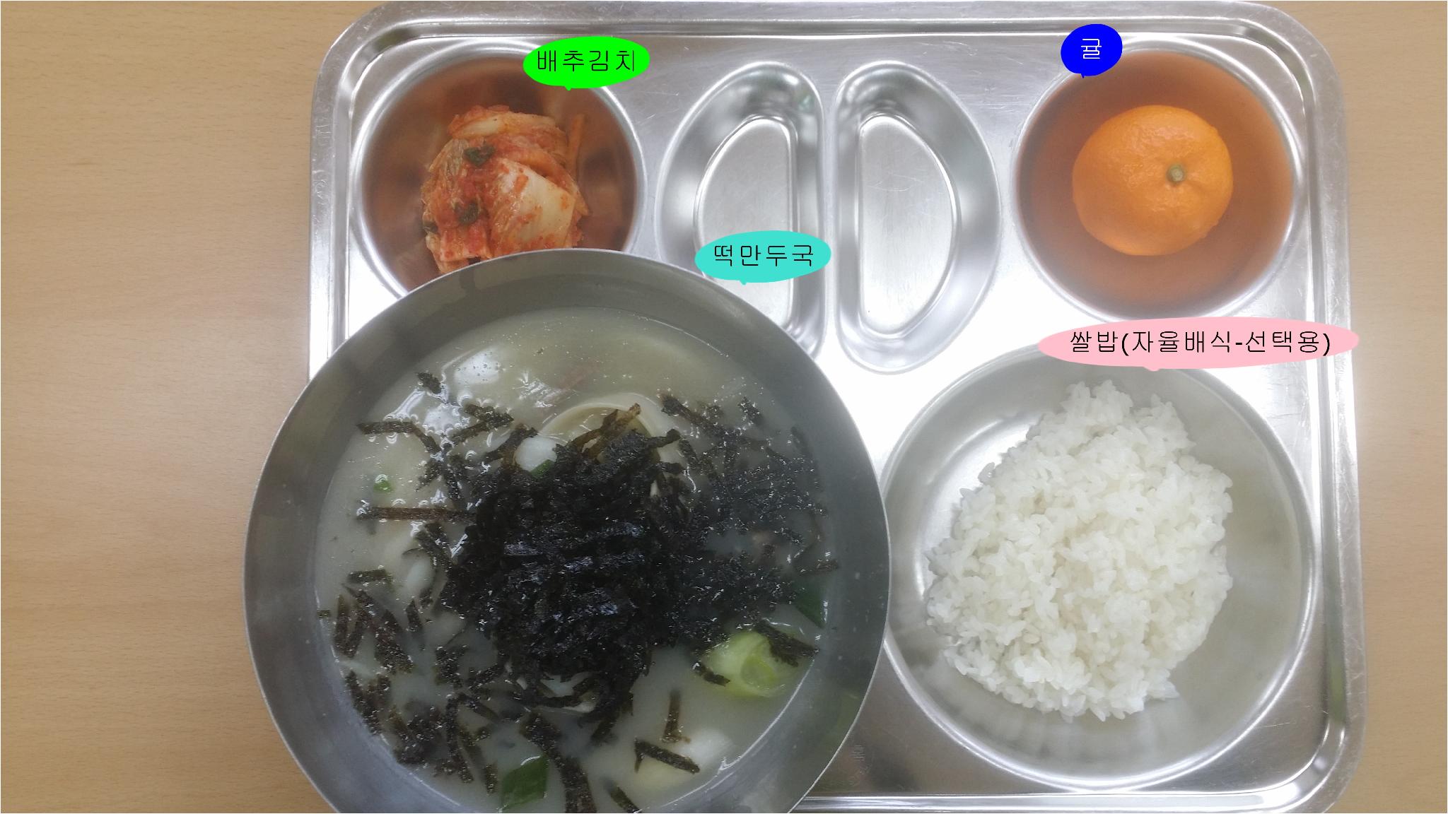 20161223학교급식식단.jpg