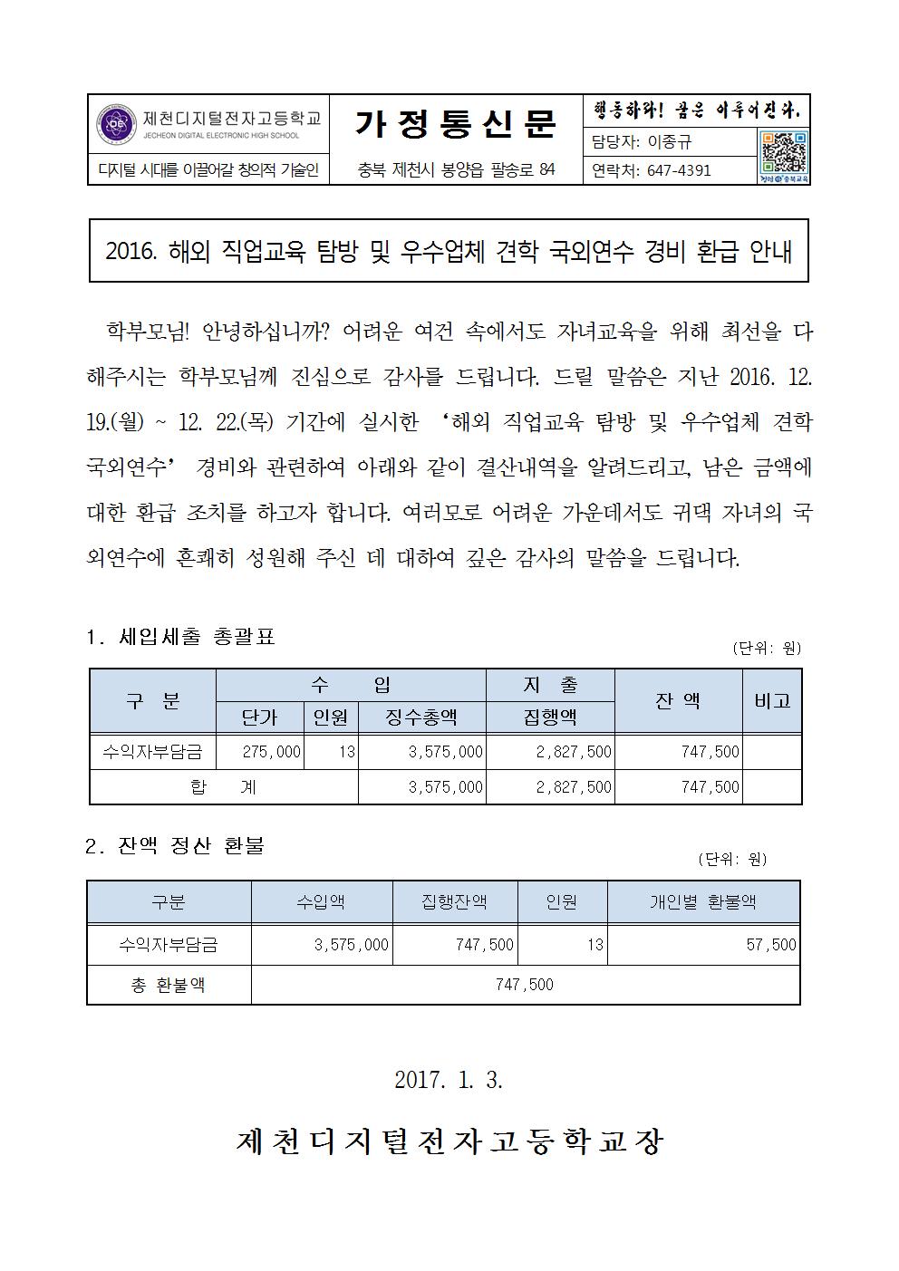 가정통신문