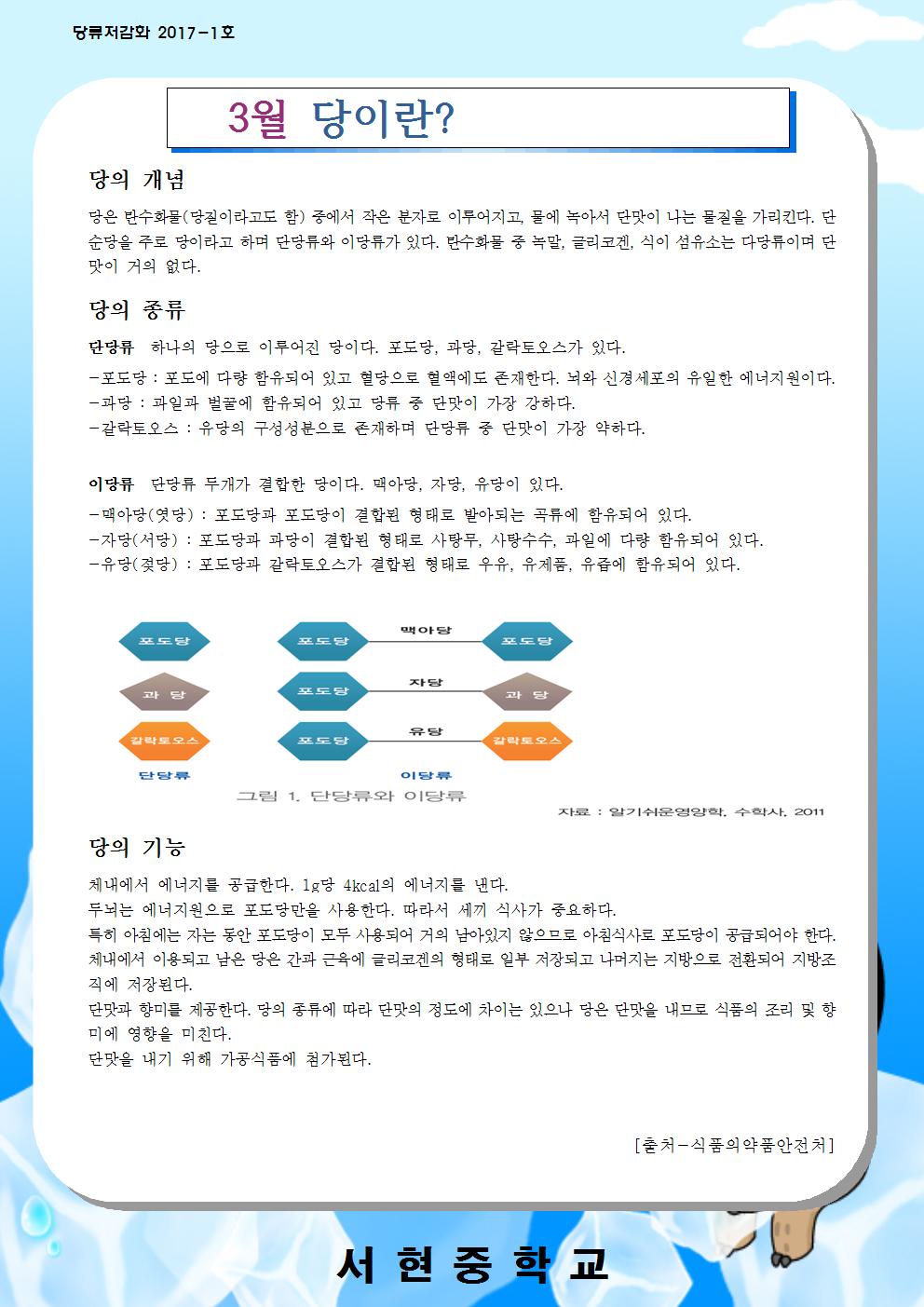 2017. 3. 당류 저감화 교육자료001.jpg